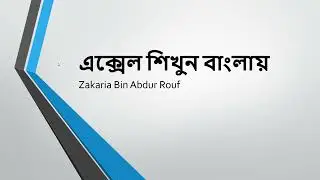 Bangla Excel Course -  Intro