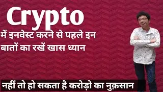 Before Invest in Crypto, Must watch This video!