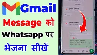How to send Gmail messages on WhatsApp | How to send email from Gmail to WhatsApp