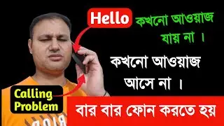 Calling no sound problem | incoming outgoing call voice problem | calling problem in mobile