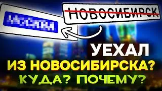 Left Novosibirsk to work as a taxi driver in another city. Traveling across the country in a Skod...