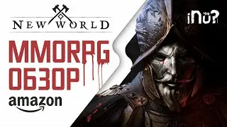 NewWorld - Обзор игры. Gameplay. Альфа - тест!
