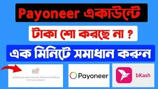 টাকা থাকার পরও টাকা Show করছে না ! bKash winthdraw Problem Solved 2023 ! Tech Hacked