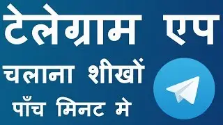 Telegram || Telegram App || Telegram App Kaise Use Kare || Telegram App Review