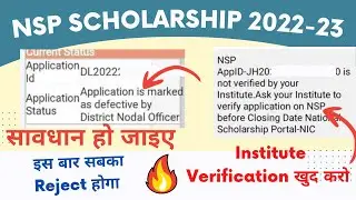 NSP Scholarship Form 🎯Defect by State nodal officer |📢 NSP not verified by instiute 🔥| By Akashdey2M