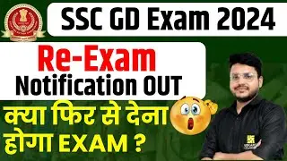 SSC CT GD Re-Exam Notification 2024 OUT | SSC GD Exam 🔴Big Update🔴 | SSC GD RE-Exam Date 2024