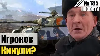 Кто поедет на WG Fest. События мира танков №185