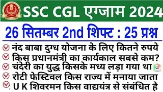 SSC CGL 26 Sept 2nd Shift Analysis 2024 | SSC CGL EXAM Analysis 2024 | SSC CGL ANALYSIS 2024 TODAY