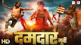 अक्षय कुमार की एक्शन से भरी जबरदस्त सुपरहिट ब्लॉकबस्टर हिंदी मूवी - BLOCKBUSTER MOVIE NAZAR KE SAMNE