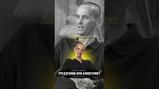 Я трудоголик, чуть не погубил себя!