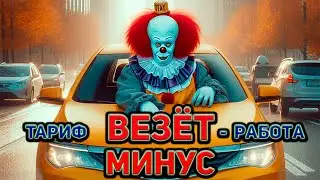 Как Яндекс такси убивает сферу с приложением ВЕЗЕТ / Как повысить заработок в Яндекс такси