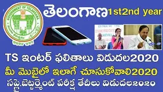 Ts inter Results 2020 || Ts intermediate Results 2020 || Ts inter 1st 2nd Year Results