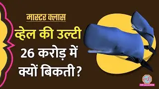 26 करोड़ की Whale Vomit क्या है जो आपको जेल पहुंचा सकती है? | Ambergris Explained | Masterclass