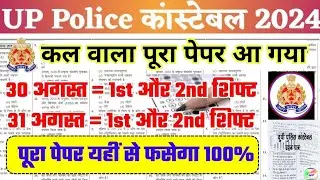 UP police constable 31 August 2024 2nd Shift full paper Solution answer key//up police 31 aug paper