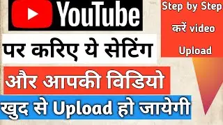 How to Schedule YouTube Video Upload In Mobile। Schedule YouTube Video On mobile 🔥🔥