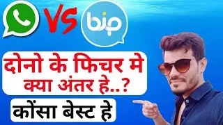 Bip App Vs WhatsApp | bip App kaise use kare | bip messaging app | bip app kisne banaya | bip App |