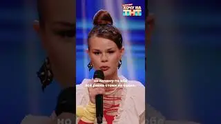 Это было не просто смело… 😱Смотри шоу «Хочу на ТНТ» на Иви!