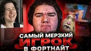 ОН ИГРАЕТ 20 ЧАСОВ В СУТКИ И УЖЕ ГНИЁТ ЗАЖИВО! САМЫЙ МЕРЗКИЙ ИГРОК В ФОРТНАЙТ Реакция на LastHotTake
