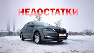 Косяки Шкода Октавия А7