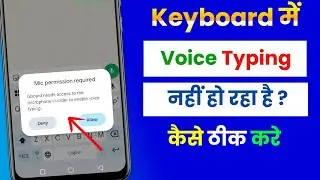 Keyboard Voice Typing Nahi Ho Raha Hai Kya Kare | Keyboard voice typing not working | voice typing