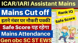 ICAR IARI Assistant👉Mains Cut off 2023 | ICAR Assistant Mains Cut off | ICAR IARI Expected Cut off