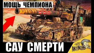New SPG Champion! The Most Powerful Arty in the Game Sets a World Record in World of Tanks