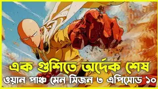 One punch man season 3 episode 10 Explained In Bangla|anime