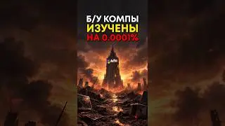 Как правильно выбрать Б/У компьютер?