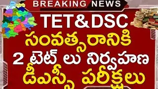 TG TET NOTIFICATION 2024 | TG DSC EXAMS 2024 | TG TET LATEST NEWS TODAY | TG DSC 2024 LATEST NEWS