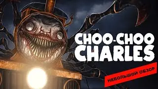 Choo-Choo Charles (2022): небольшой обзор и мое мнение о игре