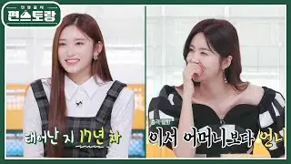 대세 of 대세★ 아이브(IVE) 이서, 스페셜 MC 출격! 스튜디오에 열성팬 난입?! [신상출시 편스토랑/Fun-Staurant] | KBS 230407 방송