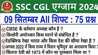 SSC CGL 25 September All Shift Question | ssc cgl 25 september 1st shift exam analysis 2024