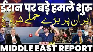 IRAN UNDER ATTACK🔥ईरान पर बड़े हमले शुरू | अमरीका का ऐलान | ईरानी नागरिकों की मौत | बड़ा नुक़सान 💔