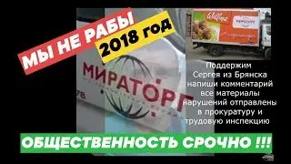 МИРАТОРГ+ФРИО ЛОГИСТИК РАБОТА ВОДИТЕЛЕМ 2018 году /ОТЗЫВ/