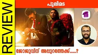 Pulimada Malayalam Movie Review By Sudhish Payyanur 