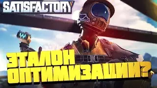 Мнение / Обзор Satisfactory 2020
