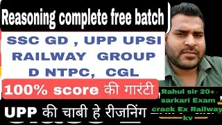 REASONING CLASS 2 FIND THE WRONG WORD BY RAHUL SIR