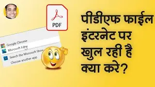PDF File Internet Par Kyon Open Ho Rahi Hai Mobile Me | PDF File Internet Par Kyon Khul Rhi Hai