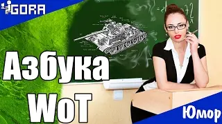 World of Tanks 
