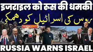 Shocking, Russia Threatens Israel 😱 | Saudi Arabia Requesting US that please don’t attack Iran!