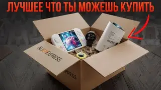 Самые крутые гаджеты с AliExpress 2025! Проектор, консоль, смарт-часы и не только