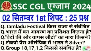 SSC CGL 25 September 1st Shift Question |ssc cgl 25 september 1st shift exam analysis | cgl analysis