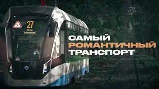 Вся правда о работе водителя трамвая