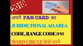 HOW TO KNOW JURIDICTIONAL AO | AREA CODE RANGE CODE | WARD CIRCLE 2018 -HINDI/URDU