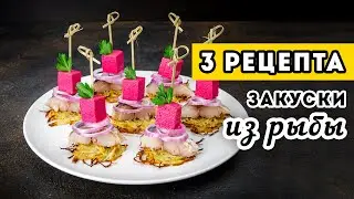 This is something new! 3 RECIPES: fish APPETIZERS for the party dinner!