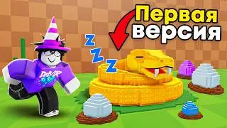 😱 Я ЗАШЁЛ В САМУЮ ПЕРВУЮ ВЕРСИЮ STEAL AN EGG