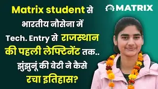 Matrix Student to Indian Navy | Rajasthan’s First Woman Technical Lieutenant | Matrix Sikar