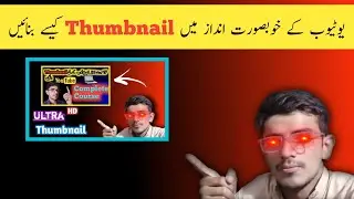 How to make youtube thumbnails|Youtube thumbnail kese banaye|Complete course