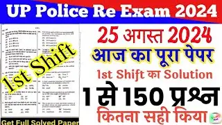 UP police constable 25 August 2024 1st shift full paper Solution answer key//up police 25 aug paper
