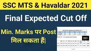 SSC MTS & Havaldar 2021 Final Expected Cut Off | Safe Score | MTS Final Cut Off 2022 | SSC Updates